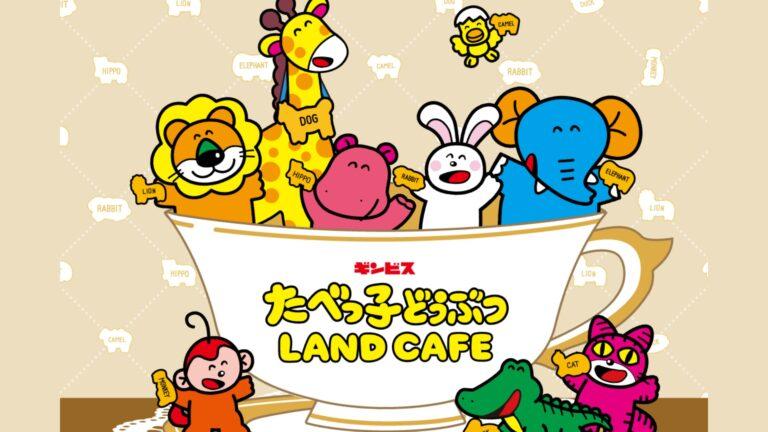 たべっ子どうぶつLAND CAFEが東京・大阪・愛知で期間限定開催。2月12日から順次オープン、高さ35cmのロングパフェや地域限定メニュー展開。