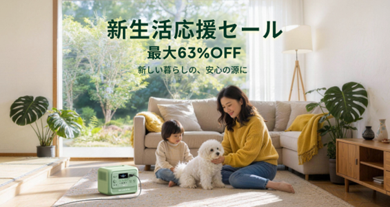BLUETTIが新生活応援セール開催。最大68%OFF、新製品AORA 300は55%OFFで3月1日〜4月6日まで