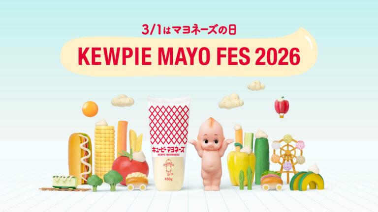キユーピーがマヨネーズの日イベント開催。渋谷サクラステージで無料喫食・体験ラボ・ワークショップなど、2月28日と3月1日の2日間