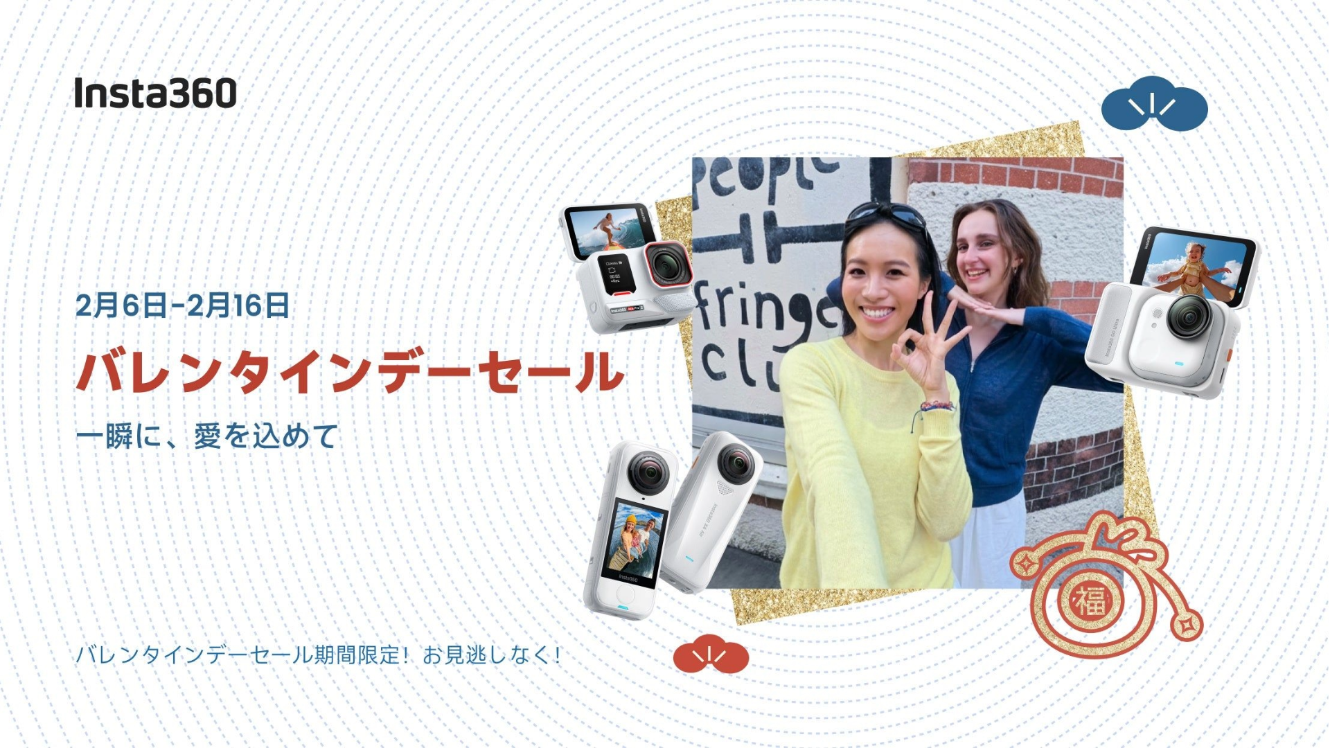 Insta360がバレンタインセール開催。360度カメラX5など最大30%オフ、2月16日まで
