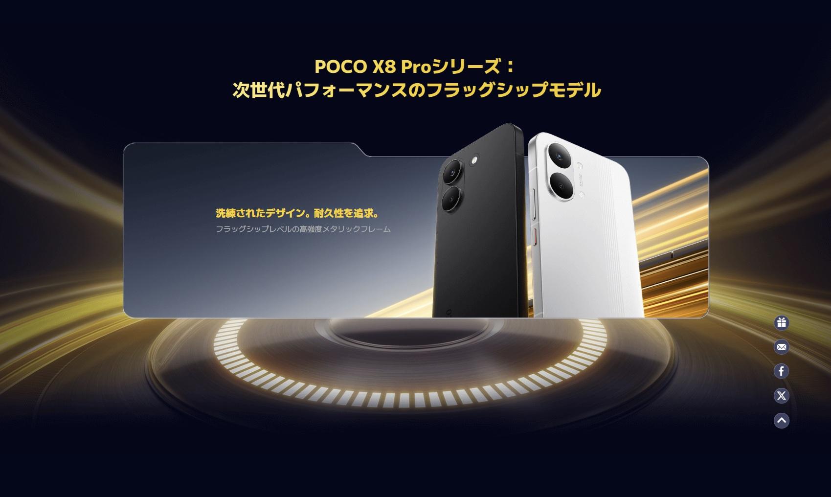POCO、X8 Proシリーズの日本発売を発表。3月17日22時から販売開始へ
