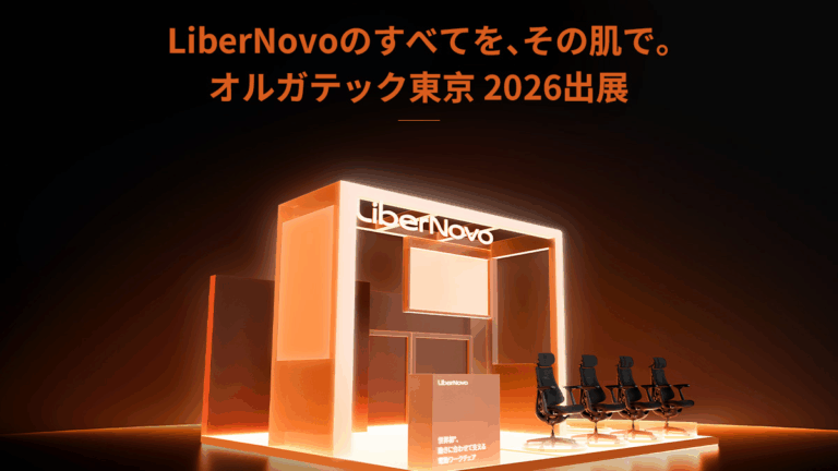 LiberNovo、オルガテック東京2026に出展、新製品「Omni Pro」などを展示。シートベンチレーション搭載の最上位モデル