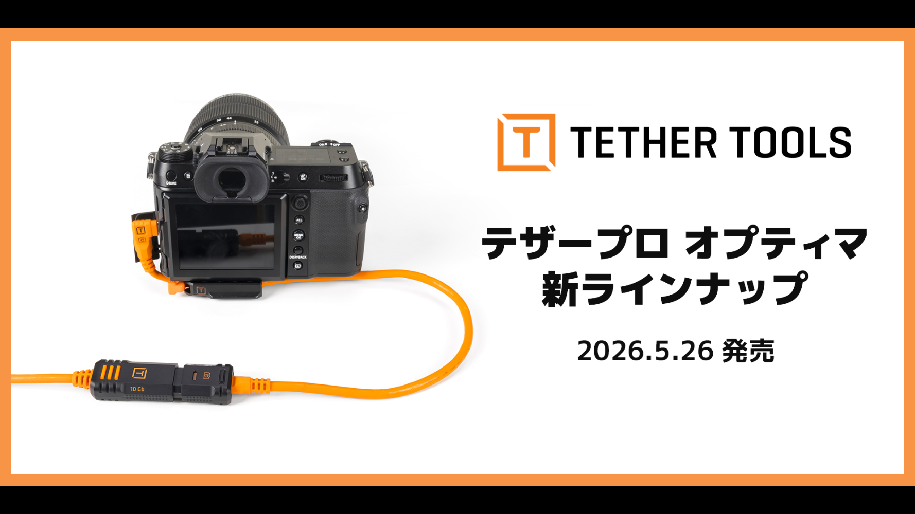 テザーツールズ、テザープロ オプティマにロック付き延長ケーブルを追加