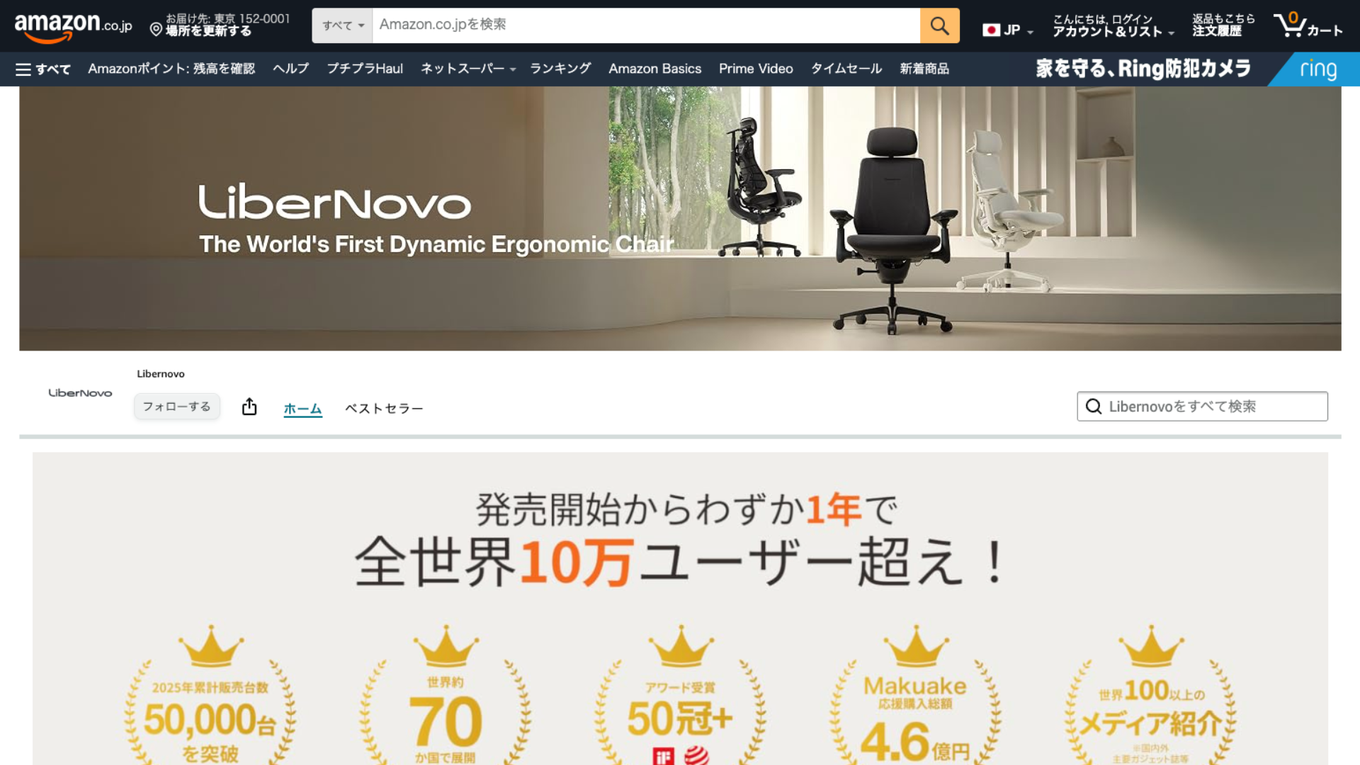電動ワークチェアのLiberNovoシリーズ、Amazonでの取り扱いを開始。8月24日までオリジナルギフト3点セットをプレゼント