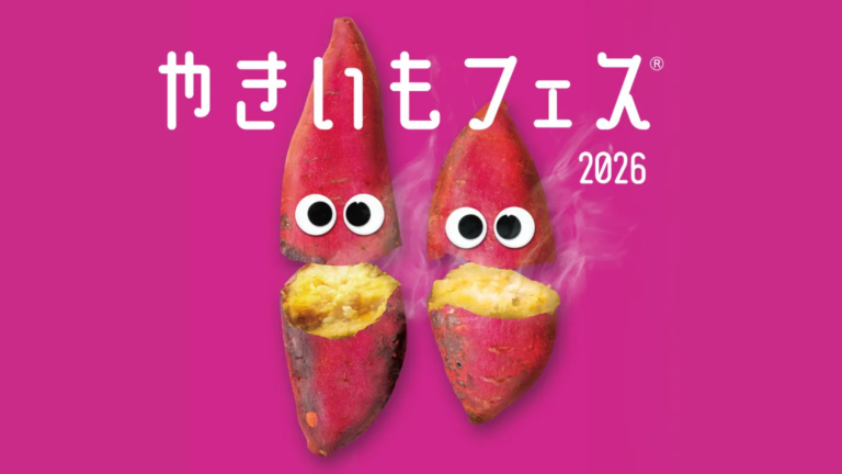 「やきいもフェス® TOKYO 2026」開催決定！中野に約30種類のやきいもメニューが集結