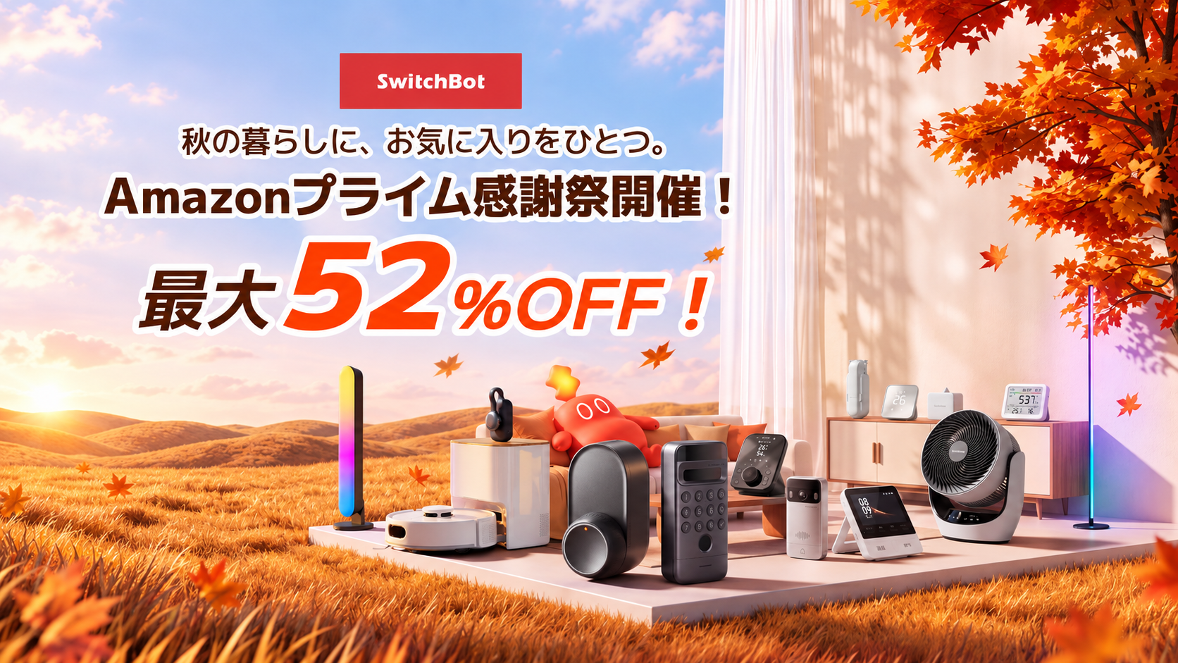 SwitchBotsale_0