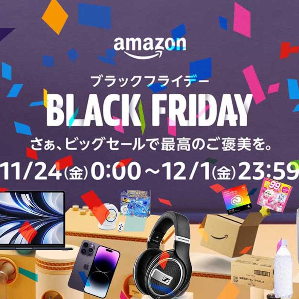 Amazon ブラックフライデー 2023:メディア編集部のオススメ商品28選!