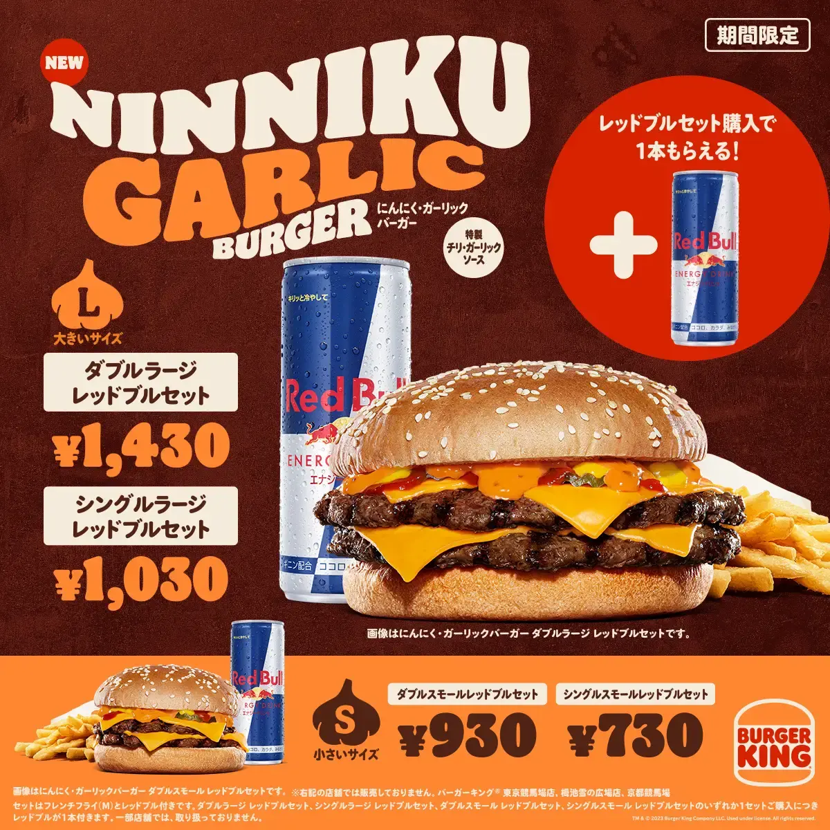 バーガーキング®でエナジーチャージ!「にんにく・ガーリックバーガー」のレッドブルセットを購入すると、今だけ更に1本“無料”に!