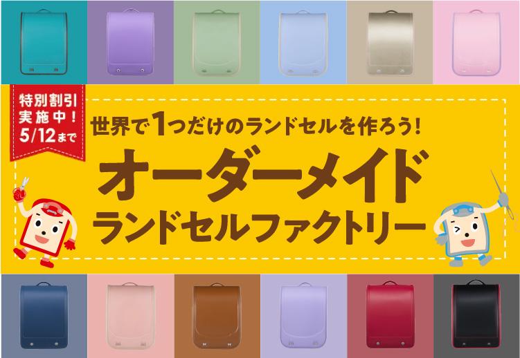 オーダーメイドフィットちゃんランドセルが2025年度入学者向けにリニューアル!早期特別割引も