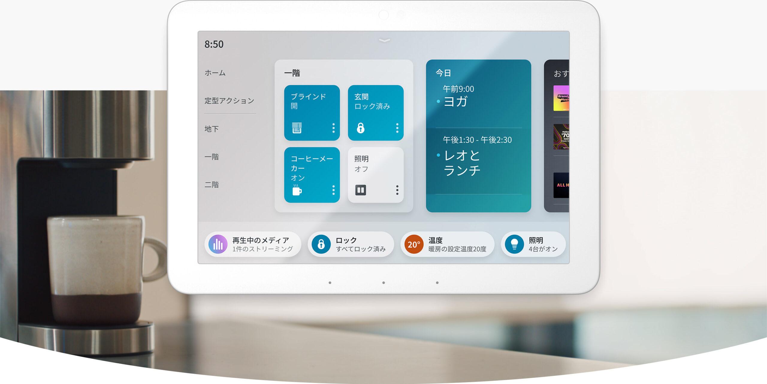 Alexa製品を一括管理!Echoシリーズ新製品の「Echo Hub」が2月22日に25,980円で発売