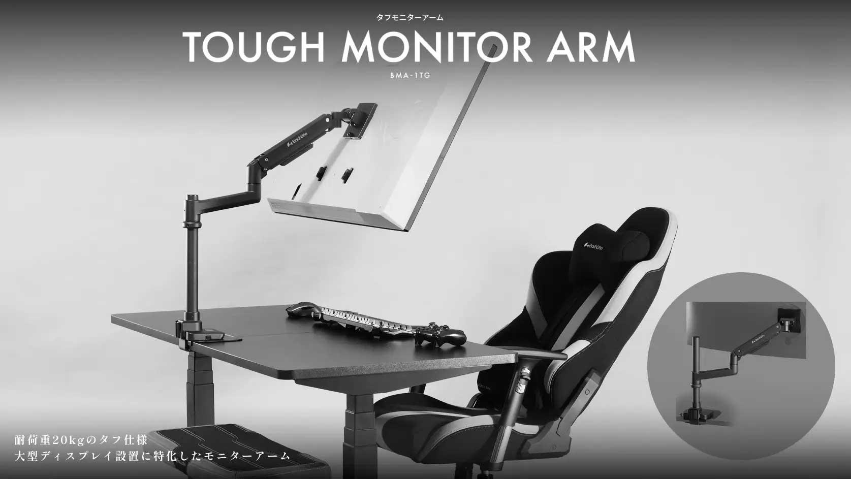 Bauhütteから高耐荷重のモニターアーム「タフモニターアーム BMA-1TG」が登場! 10月8日発売で14,720円