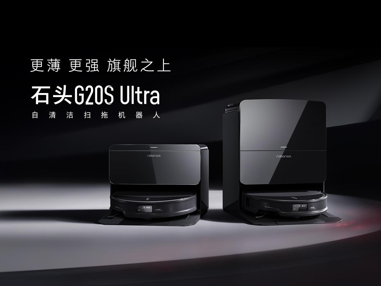 2024年でおそらく最強スペックなロボット掃除機「G20S Ultra」を翻訳して勝手に紹介