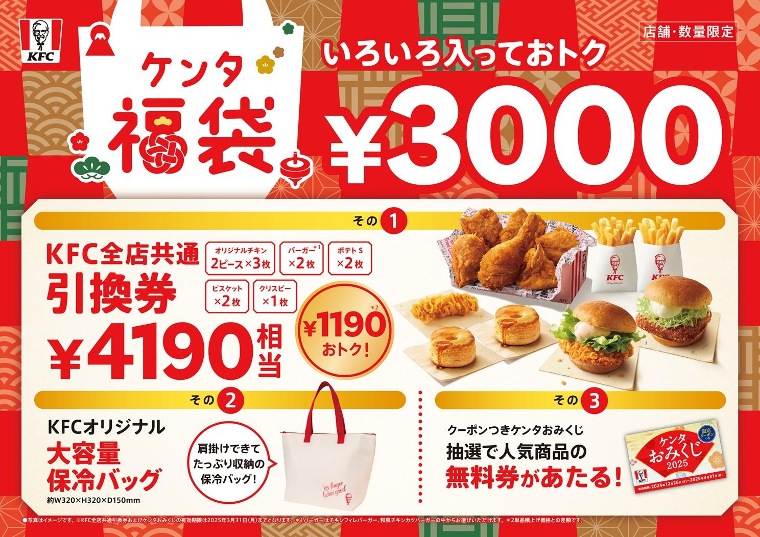 KFCの「ケンタ福袋」は、昨年よりお得にパワーアップ!