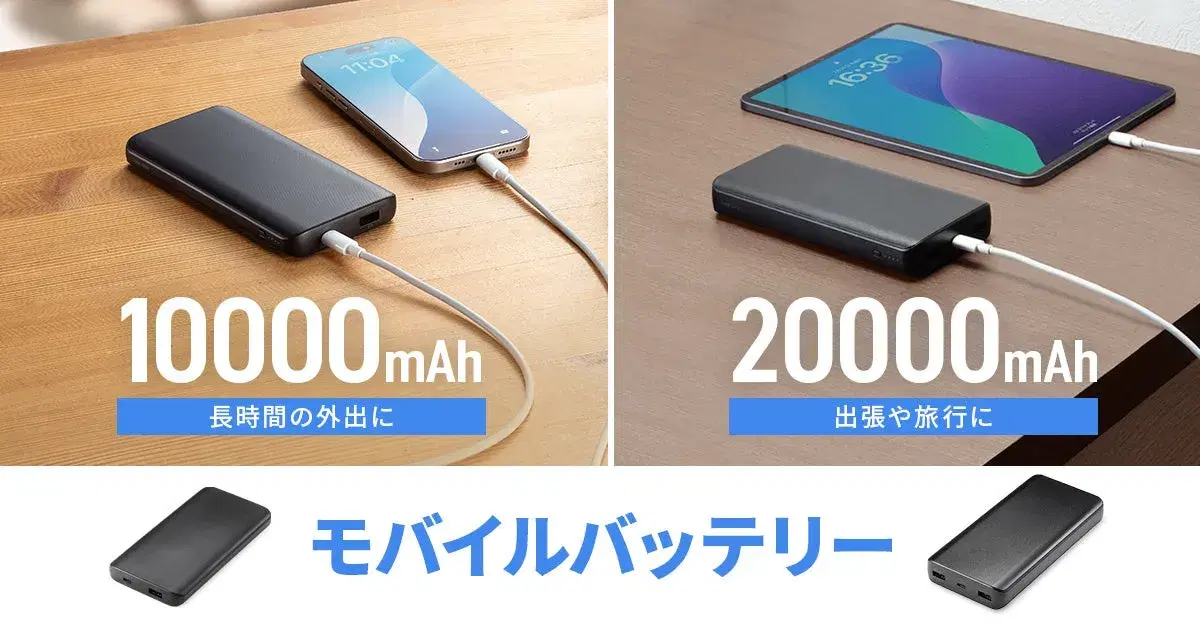 サンワサプライから安心の大容量モバイルバッテリー「BTL-RDC40BK/41BK」が9月中旬に登場!機内持ち込みOKで価格4,620円から