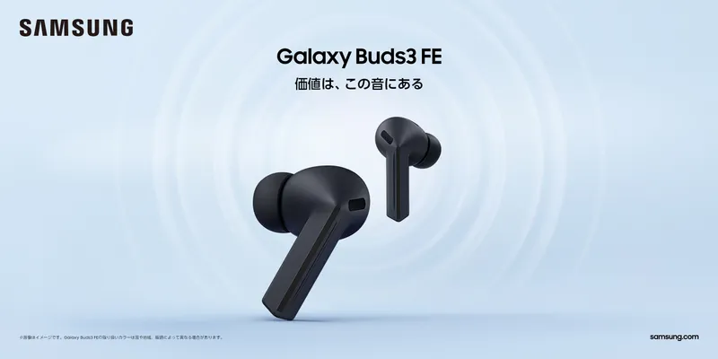 「Samsung Galaxy Buds3 FE」が21,780円で登場!AI通訳機能搭載、言葉の壁を越える高コスパワイヤレスイヤホン
