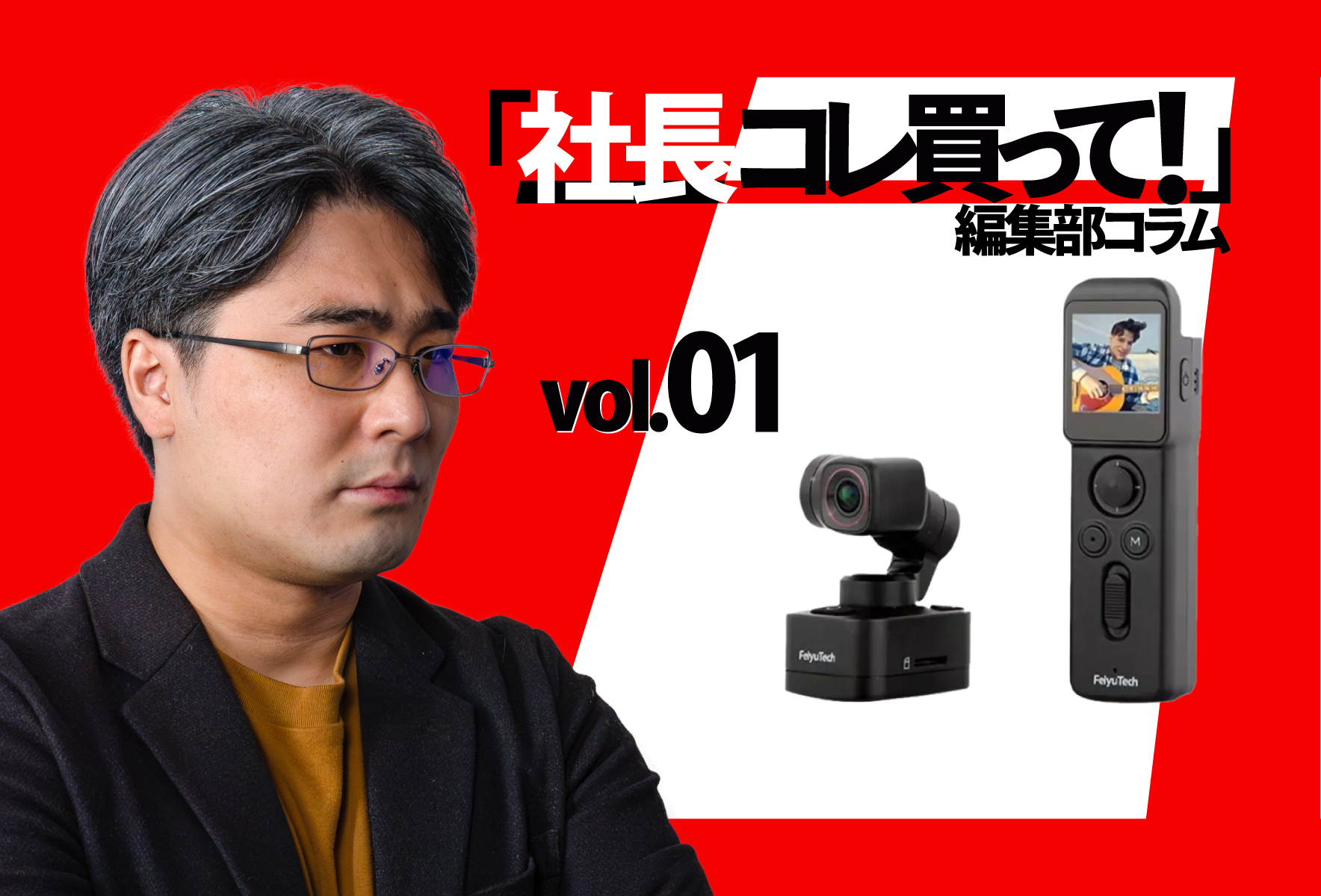 Feiyu Pocket 3：完全ワイヤレスのセパレート型ジンバルカメラ|編集部