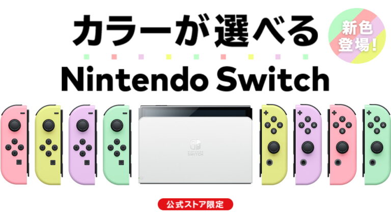 「nintendo Switch（有機elモデル） Customize」で選べるjoy Conに新色が仲間入り、6月30日より Onesuite