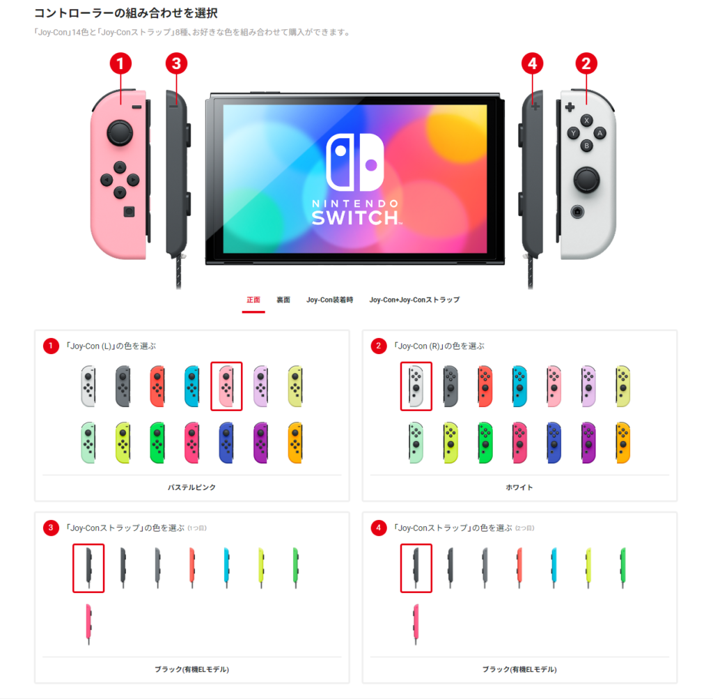Nintendo Switch（有機ELモデル） Customize_Joy-con選択