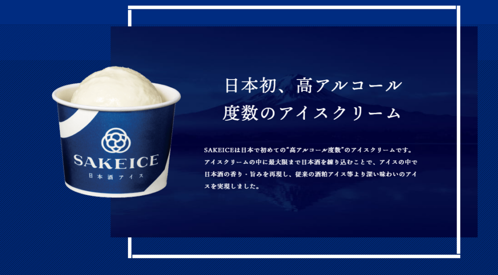 SAIKEICE web 高アルコール度数