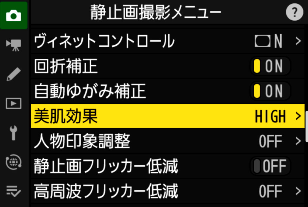 ニコンミラーレスカメラ「Z 8」に搭載された美肌効果　メニュー画面の様子