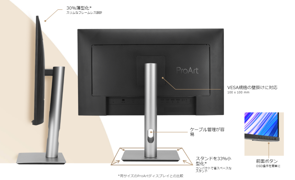 ProArt Display PA329CRVデザイン