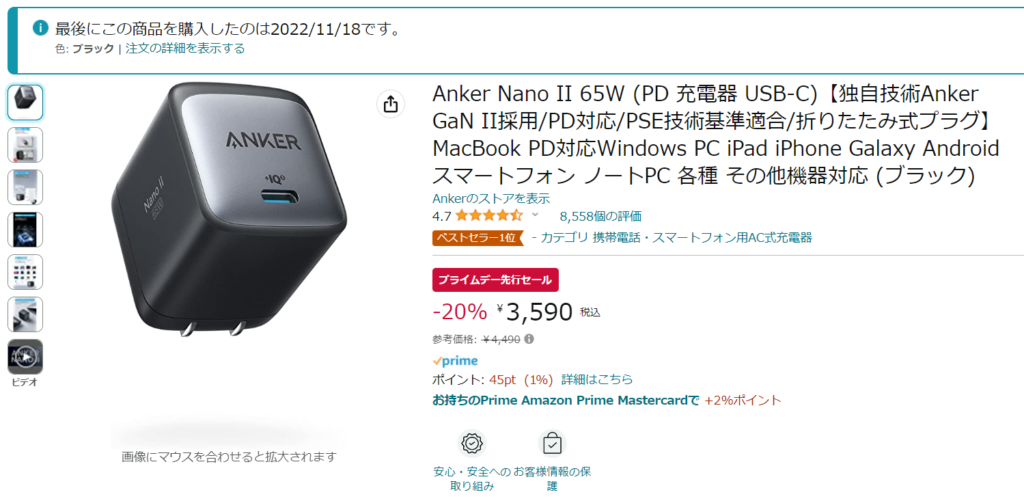 Anker Nano II 65Wの2023年7月9日段階の価格