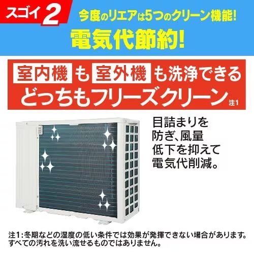 ヤマダが発売したエアコン「RIAIR（リエア）」は全自動お掃除機能搭載 