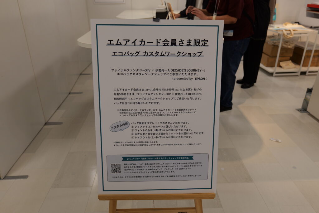 ファイナルファンタジーXIV × 伊勢丹 - A DECADE'S JOURNEY -のエコバッグワークショップの様子