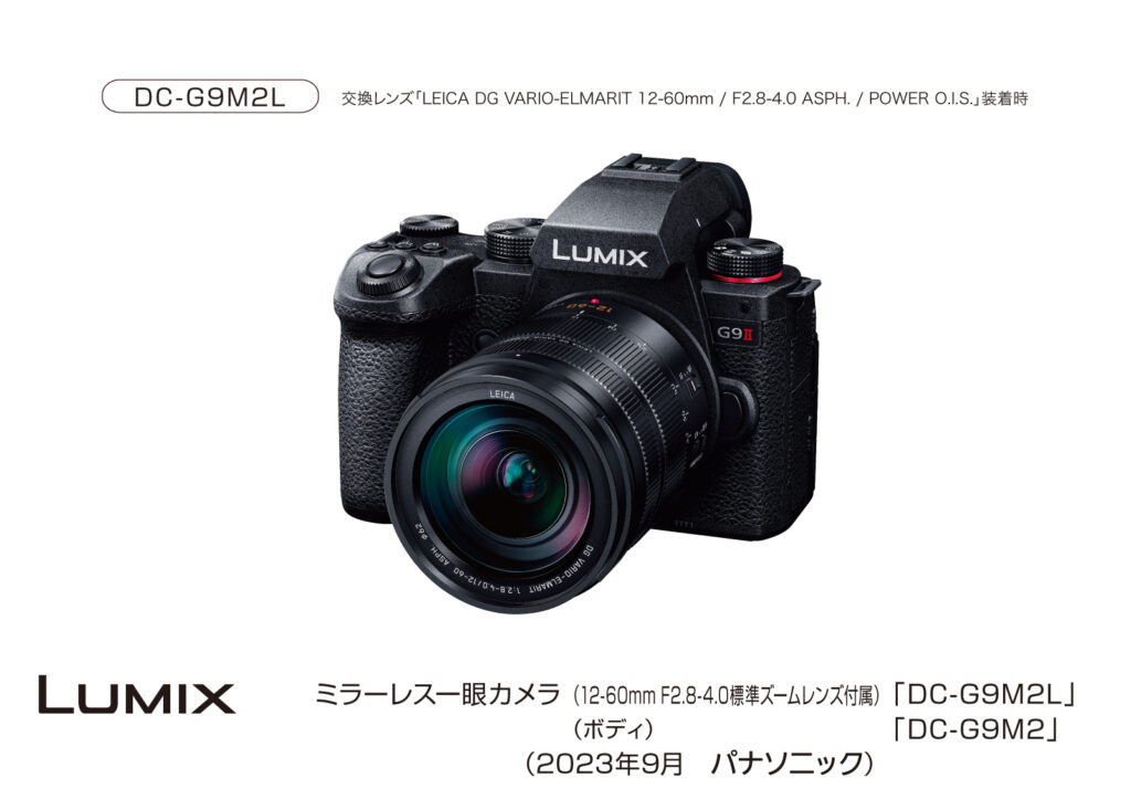 lumix_g9pro2_製品画像