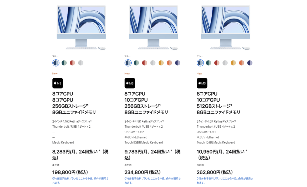 AppleM3発表会_iMac