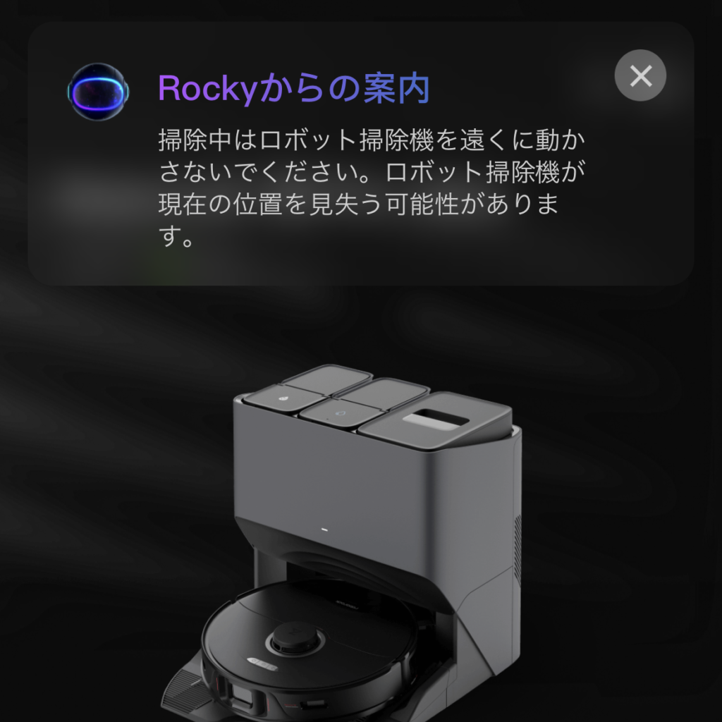 Roborock S8 Pro Ultra　アプリに表示される通知画面