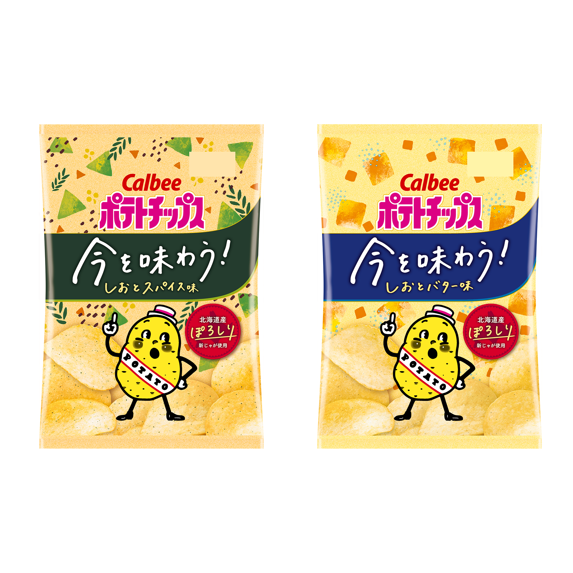 カルビー新商品のポテトチップス「今を味わう！」が数量限定で発売！ | onesuite