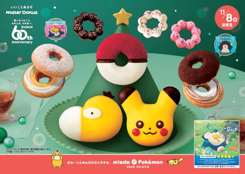 今年は「コダック ドーナツ」が登場！ 『ミスド ポケモン ポカ〜ンと