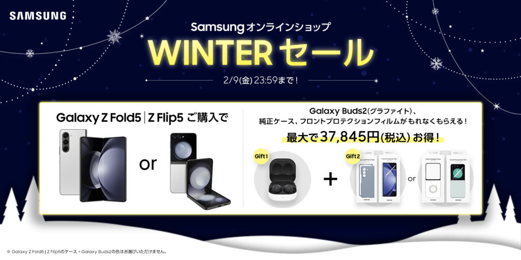 SamsungWinterセール_06