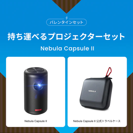 Ankerがセット商品がお得に買えるバレンタインキャンペーンを開催中 