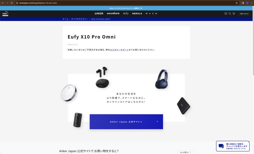 Eufy X10 Pro Omniは執筆現在で日本でも取り扱う可能性が高い