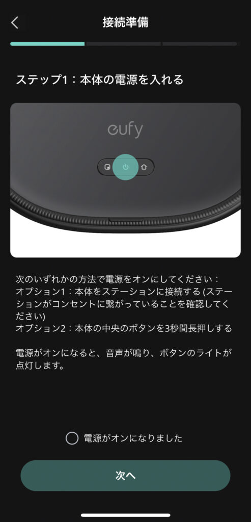 「Eufy X10 Pro Omni」セットアップ1