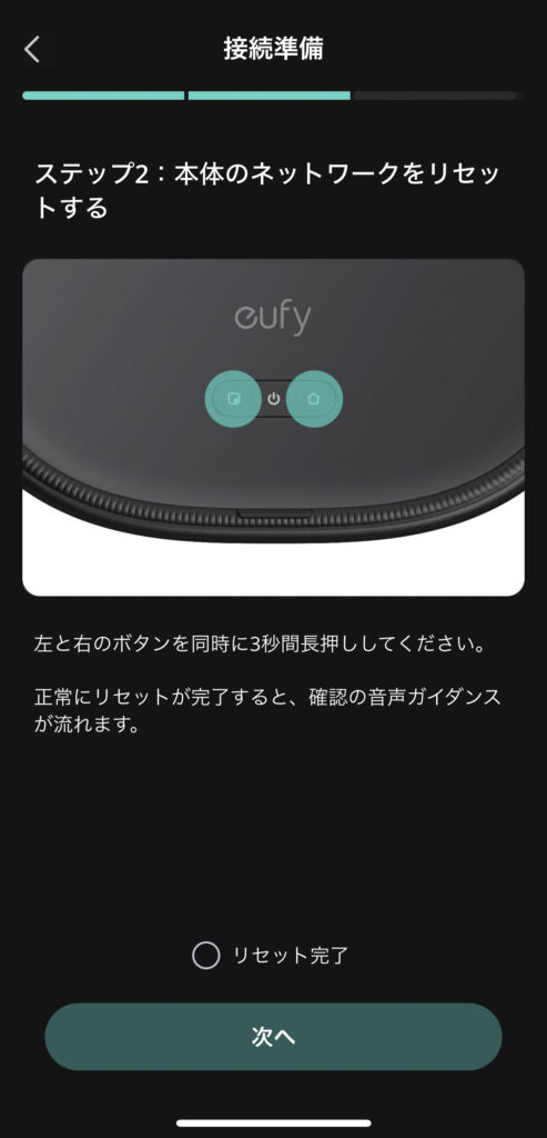 「Eufy X10 Pro Omni」セットアップ2