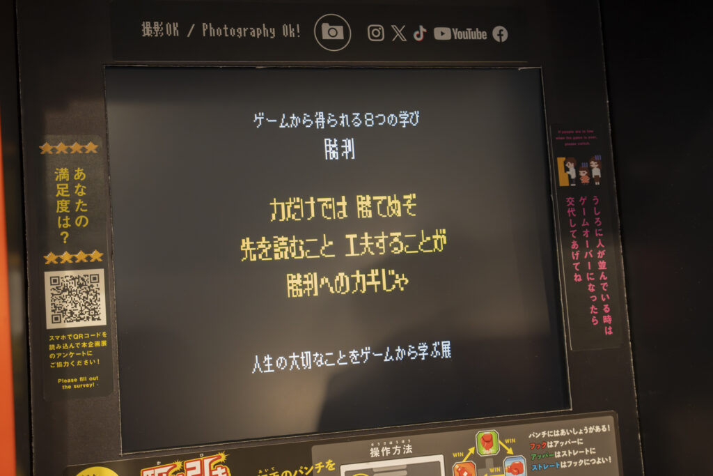 人生の大切なことをゲームから学ぶ展_「駆け引きボクシング」