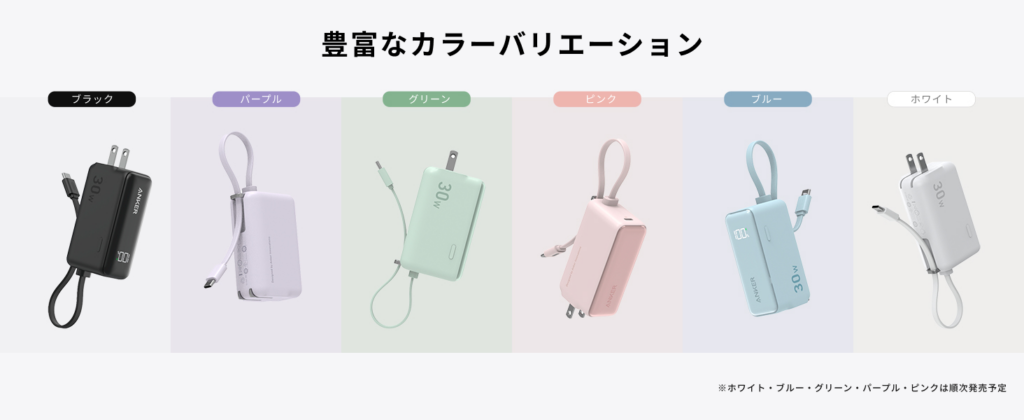 Anker Power Bank_A1636_カラーバリエーション