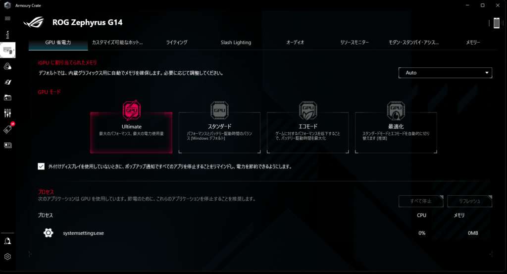 ROG-Zephyrus-G14_GPU設定