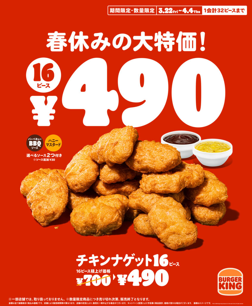 チキンナゲット16ピース大特価