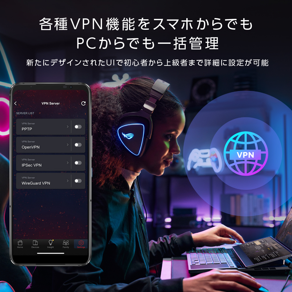 包括的なVPN機能が満載