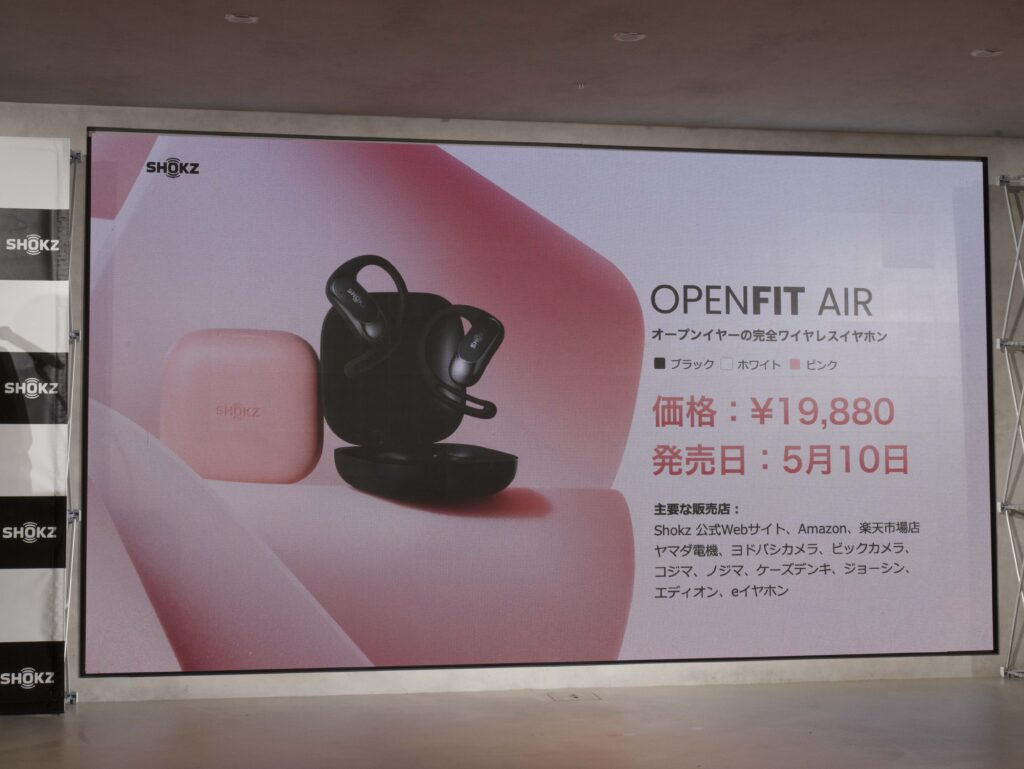 「OpenFit Air」は5月10日より、19,880円で発売