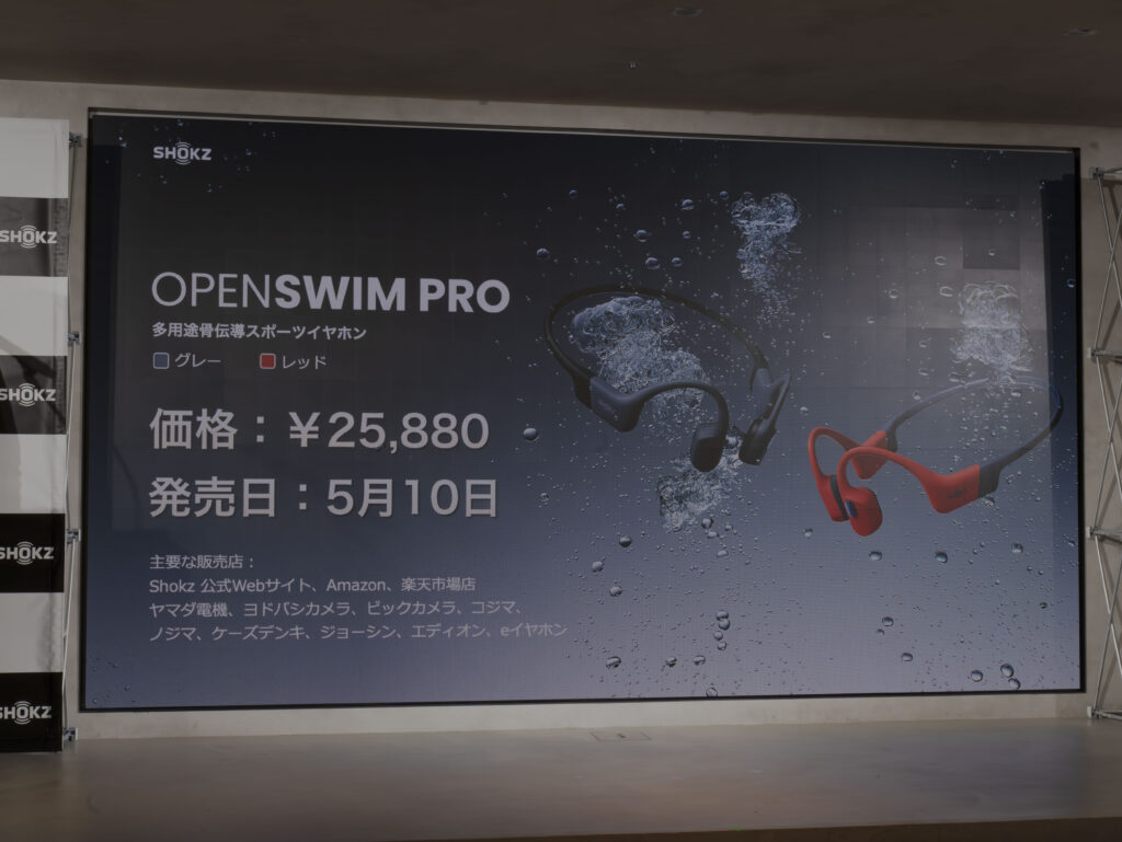 「OpenSwim Pro」は5月10日より、25,880円で発売