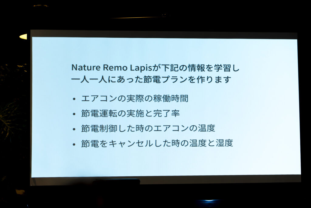 「Nature Remo Lapis」に搭載のオートエコ機能