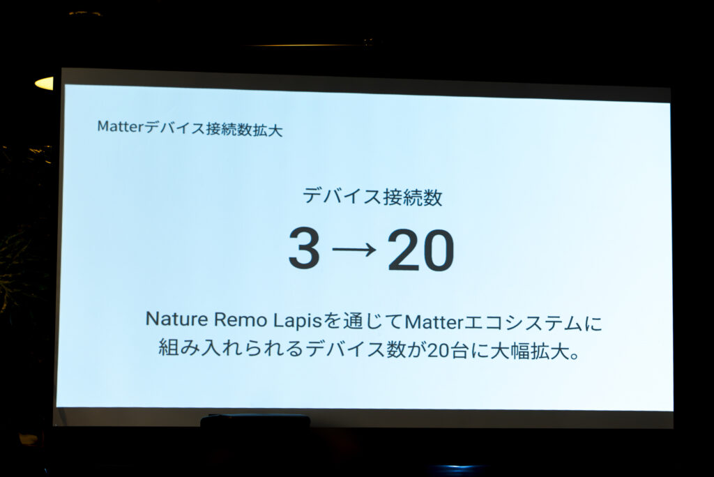 「Nature Remo Lapis」はMatterデバイスの接続数が20に増加