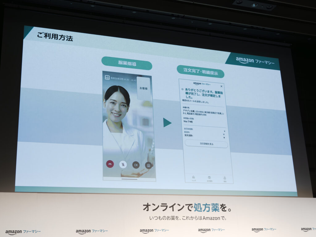 「Amazon ファーマシー」の利用手順の詳細 その3