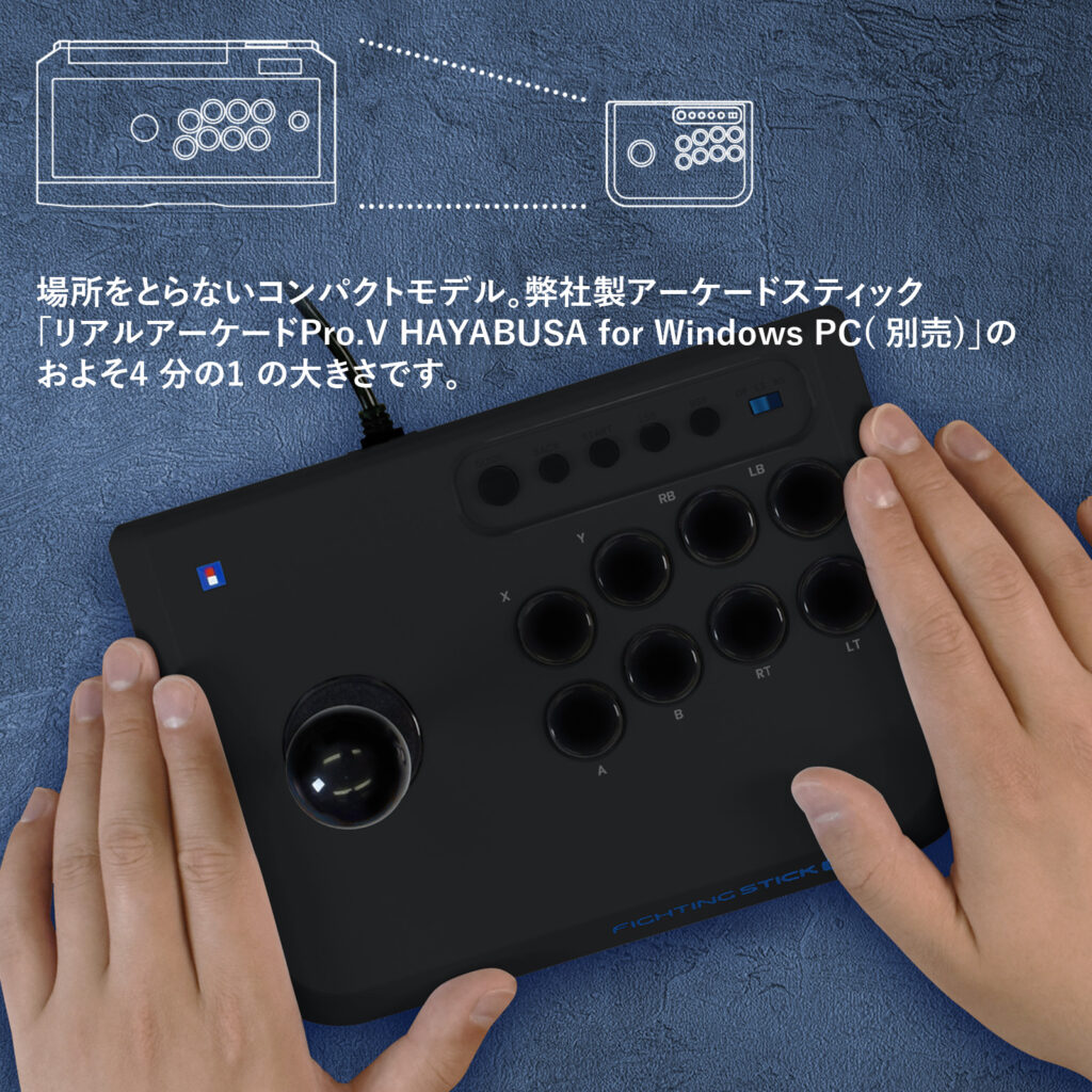 「ファイティングスティックmini for Windows PC」は「リアルアーケードPro.V HAYABUSA for Windows PC」より小型な、約3分の1の大きさ