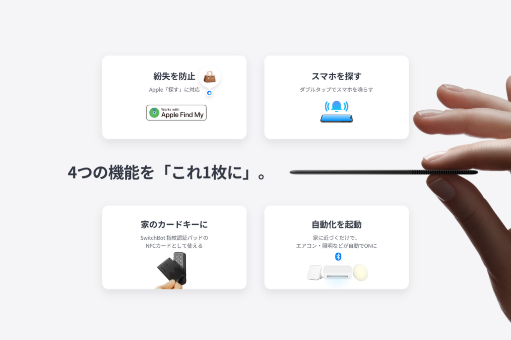 「SwitchBot スマートトラッカーカード」は、Appleの「探す機能」と連携できる多機能スマートトラッカーカード
